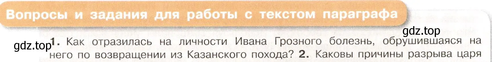 Условие номер 1 (страница 87) гдз по истории России 7 класс Арсентьев, Данилов, учебник 1 часть