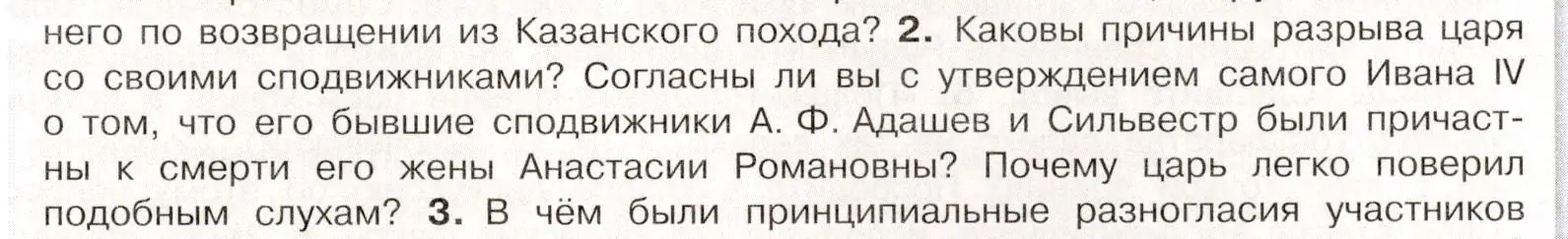 Условие номер 2 (страница 87) гдз по истории России 7 класс Арсентьев, Данилов, учебник 1 часть