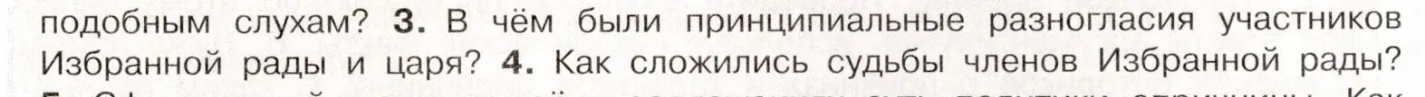 Условие номер 3 (страница 87) гдз по истории России 7 класс Арсентьев, Данилов, учебник 1 часть