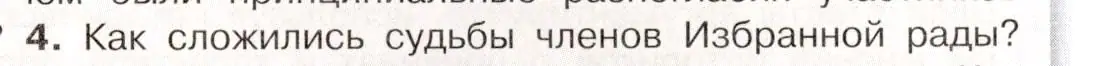 Условие номер 4 (страница 87) гдз по истории России 7 класс Арсентьев, Данилов, учебник 1 часть