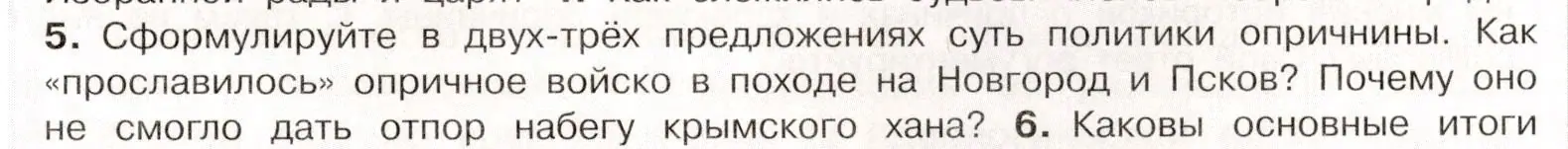 Условие номер 5 (страница 87) гдз по истории России 7 класс Арсентьев, Данилов, учебник 1 часть