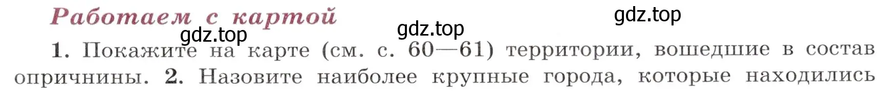 Условие номер 1 (страница 87) гдз по истории России 7 класс Арсентьев, Данилов, учебник 1 часть