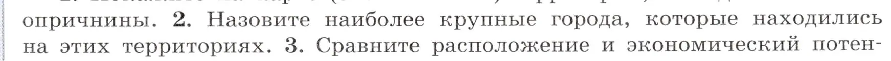 Условие номер 2 (страница 87) гдз по истории России 7 класс Арсентьев, Данилов, учебник 1 часть