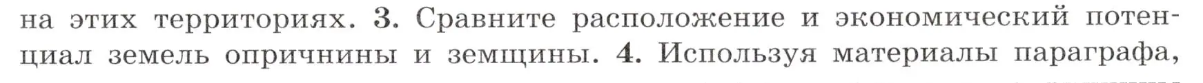 Условие номер 3 (страница 87) гдз по истории России 7 класс Арсентьев, Данилов, учебник 1 часть