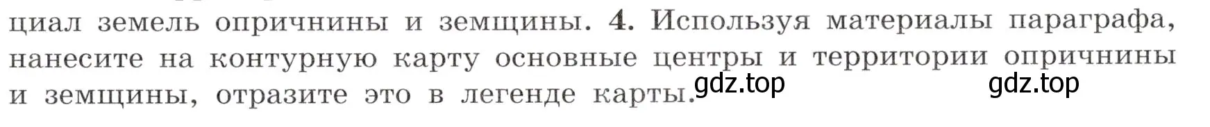 Условие номер 4 (страница 87) гдз по истории России 7 класс Арсентьев, Данилов, учебник 1 часть