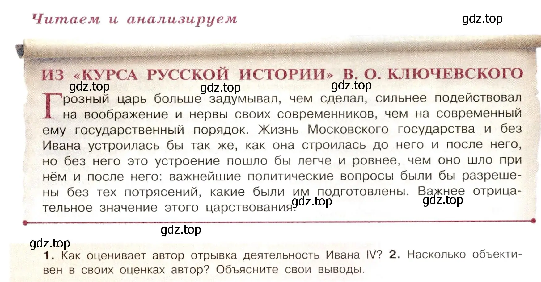 Условие  Читаем и анализируем (страница 87) гдз по истории России 7 класс Арсентьев, Данилов, учебник 1 часть