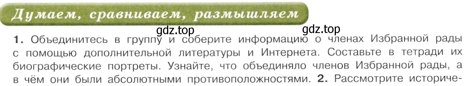 Условие номер 1 (страница 87) гдз по истории России 7 класс Арсентьев, Данилов, учебник 1 часть