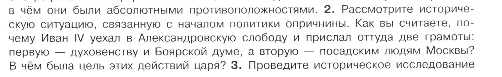 Условие номер 2 (страница 87) гдз по истории России 7 класс Арсентьев, Данилов, учебник 1 часть