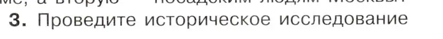 Условие номер 3 (страница 87) гдз по истории России 7 класс Арсентьев, Данилов, учебник 1 часть