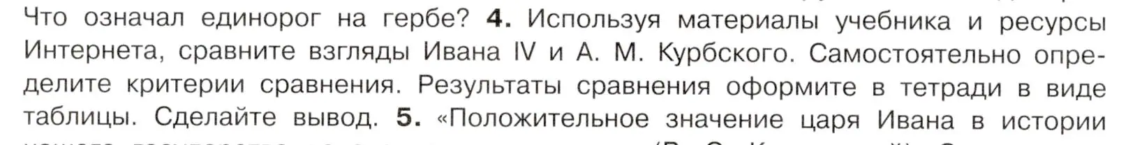 Условие номер 4 (страница 88) гдз по истории России 7 класс Арсентьев, Данилов, учебник 1 часть