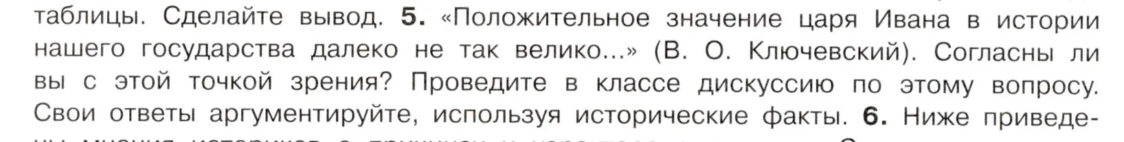 Условие номер 5 (страница 88) гдз по истории России 7 класс Арсентьев, Данилов, учебник 1 часть