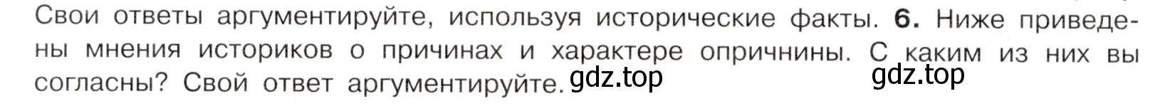 Условие номер 6 (страница 88) гдз по истории России 7 класс Арсентьев, Данилов, учебник 1 часть
