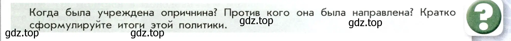 Условие номер 2 (страница 89) гдз по истории России 7 класс Арсентьев, Данилов, учебник 1 часть