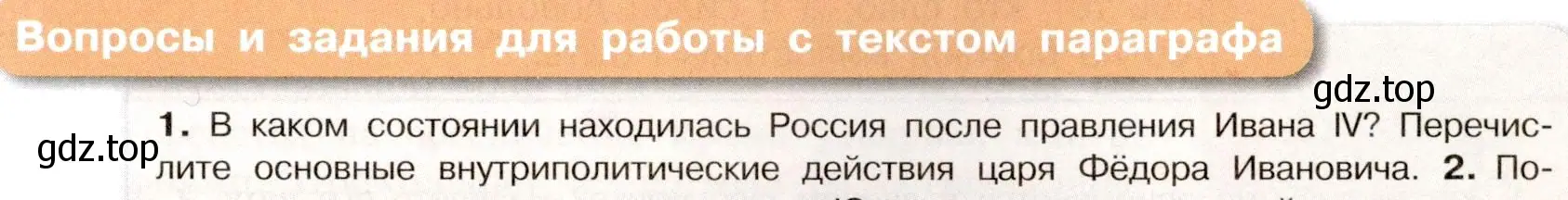 Условие номер 1 (страница 93) гдз по истории России 7 класс Арсентьев, Данилов, учебник 1 часть