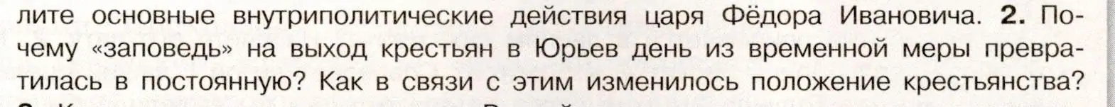 Условие номер 2 (страница 93) гдз по истории России 7 класс Арсентьев, Данилов, учебник 1 часть