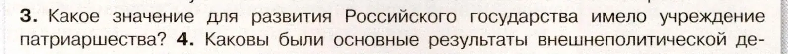 Условие номер 3 (страница 93) гдз по истории России 7 класс Арсентьев, Данилов, учебник 1 часть