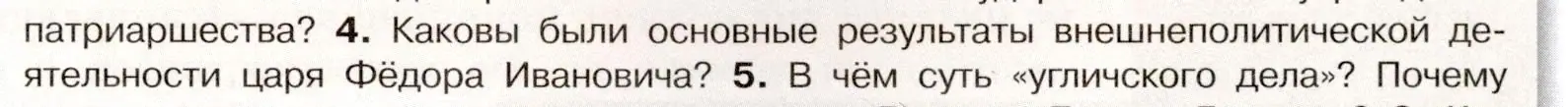 Условие номер 4 (страница 93) гдз по истории России 7 класс Арсентьев, Данилов, учебник 1 часть