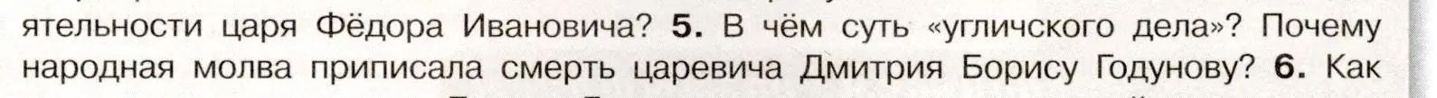 Условие номер 5 (страница 93) гдз по истории России 7 класс Арсентьев, Данилов, учебник 1 часть