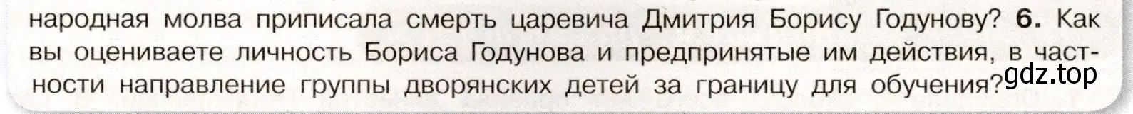 Условие номер 6 (страница 93) гдз по истории России 7 класс Арсентьев, Данилов, учебник 1 часть