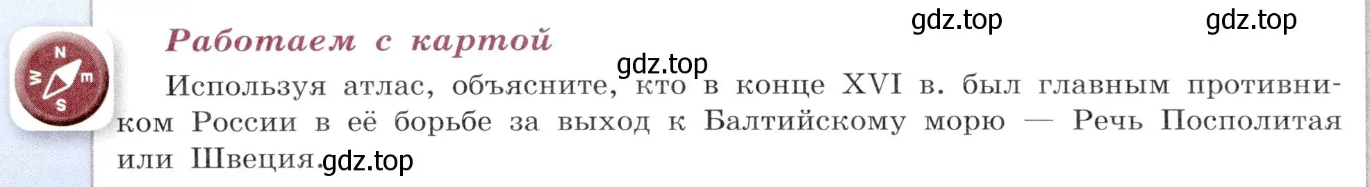 Условие  Работаем с картой (страница 94) гдз по истории России 7 класс Арсентьев, Данилов, учебник 1 часть