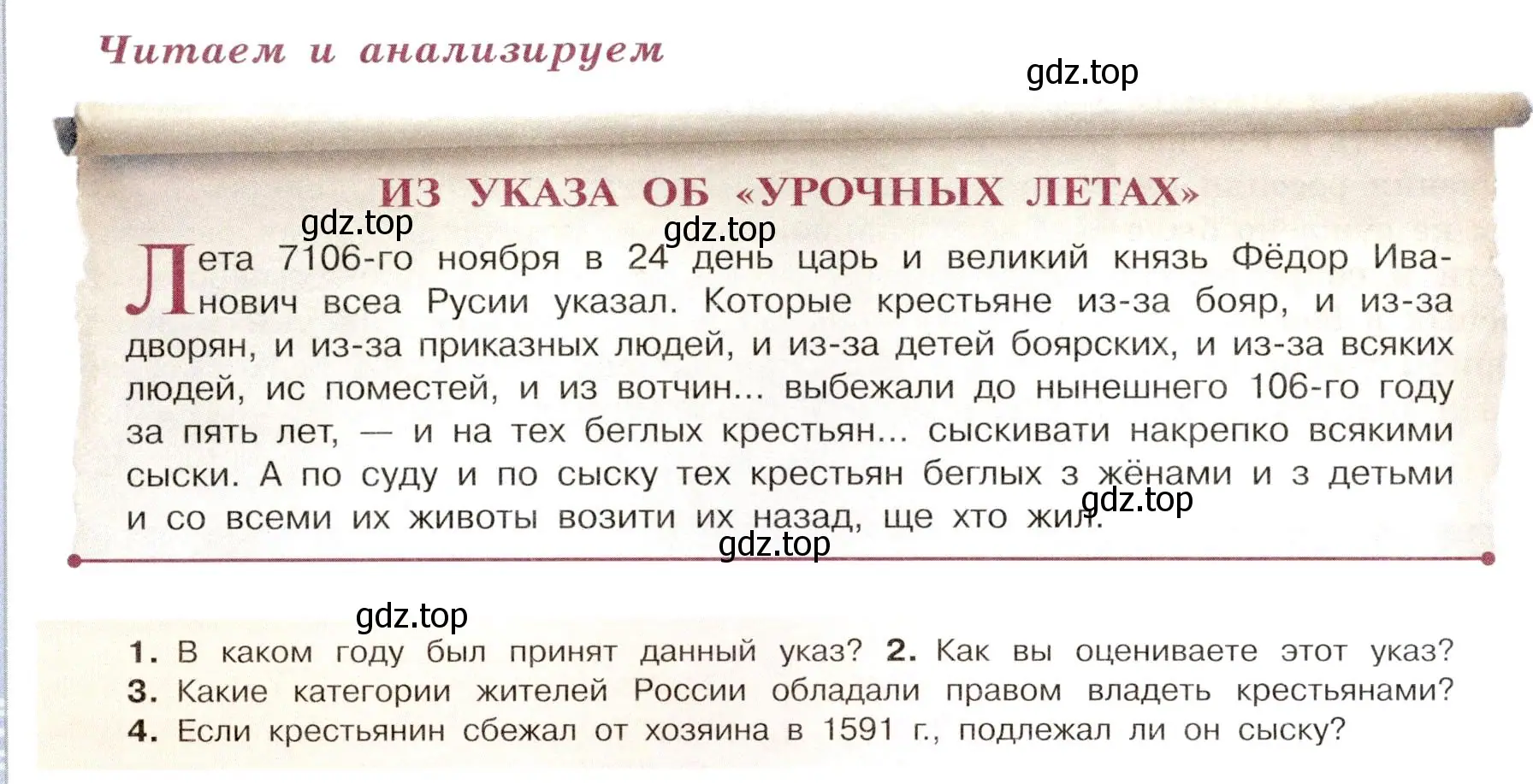 Условие номер 1 (страница 94) гдз по истории России 7 класс Арсентьев, Данилов, учебник 1 часть