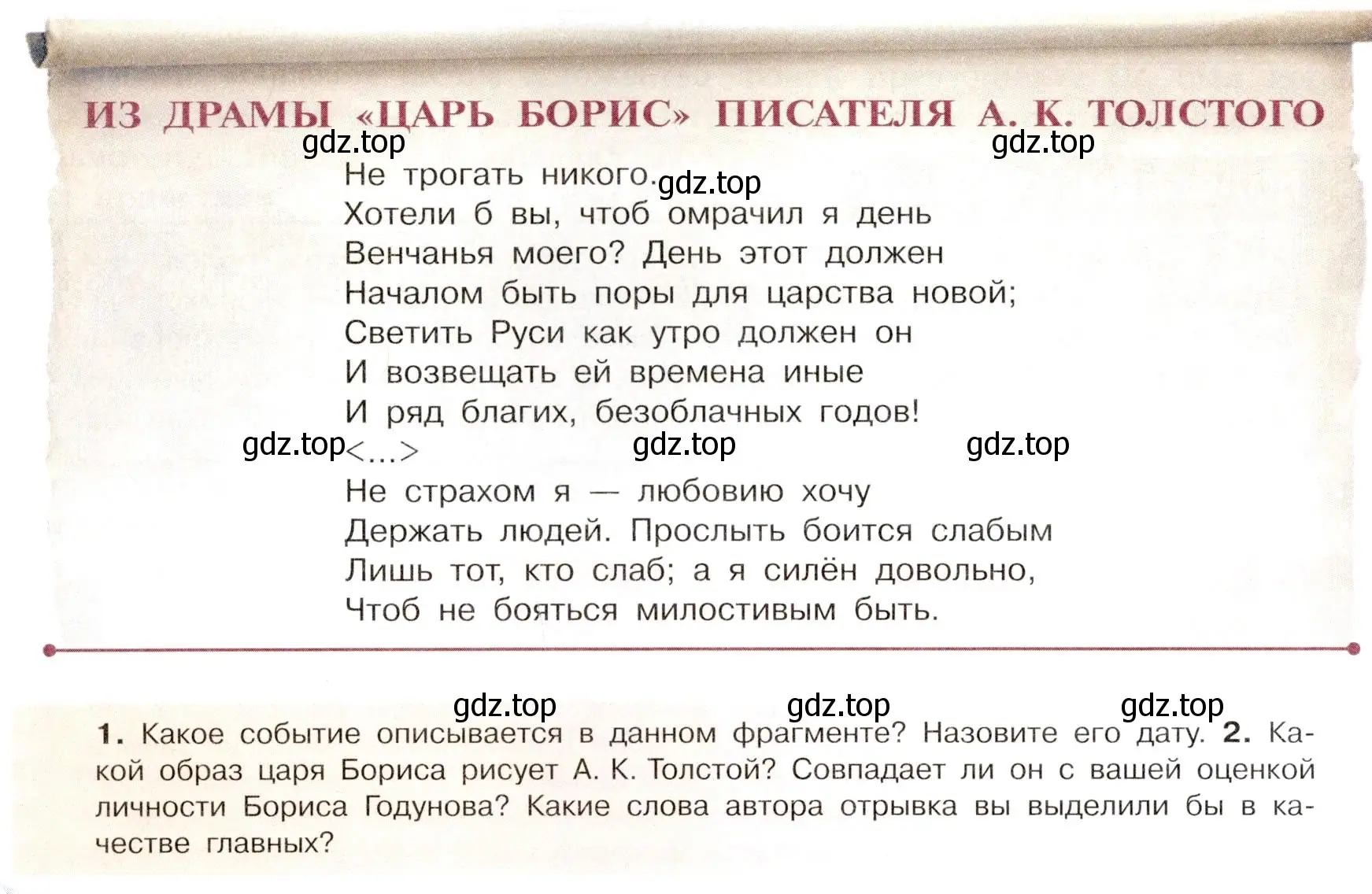 Условие номер 2 (страница 94) гдз по истории России 7 класс Арсентьев, Данилов, учебник 1 часть