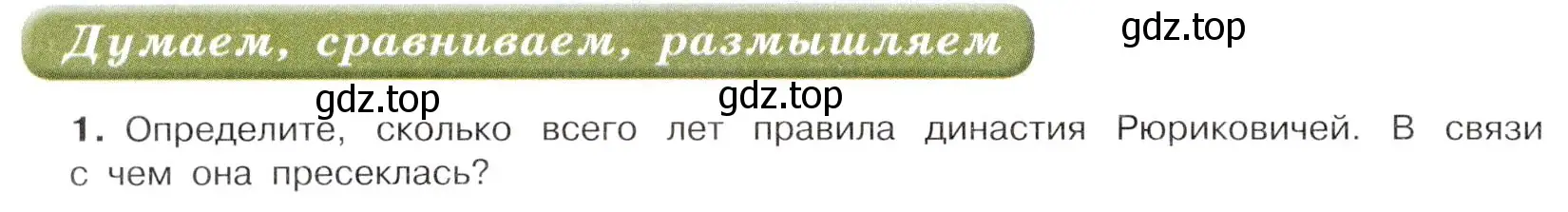 Условие номер 1 (страница 94) гдз по истории России 7 класс Арсентьев, Данилов, учебник 1 часть