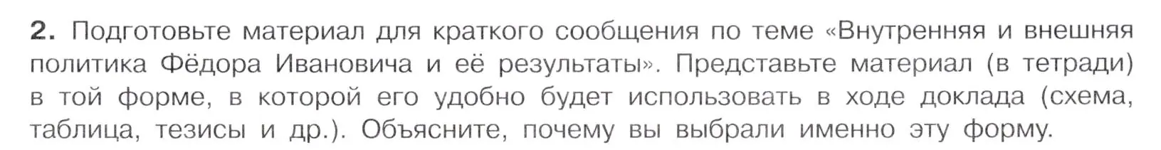 Условие номер 2 (страница 95) гдз по истории России 7 класс Арсентьев, Данилов, учебник 1 часть