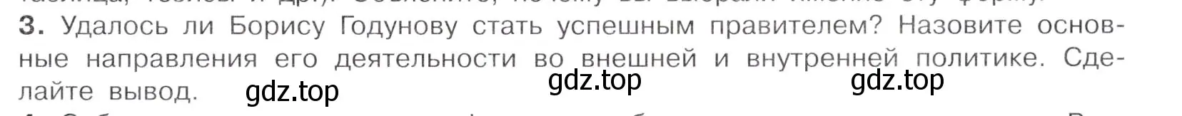 Условие номер 3 (страница 95) гдз по истории России 7 класс Арсентьев, Данилов, учебник 1 часть