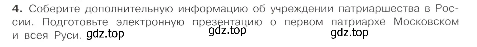 Условие номер 4 (страница 95) гдз по истории России 7 класс Арсентьев, Данилов, учебник 1 часть