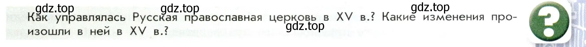 Условие номер 2 (страница 95) гдз по истории России 7 класс Арсентьев, Данилов, учебник 1 часть