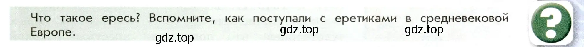 Условие номер 4 (страница 97) гдз по истории России 7 класс Арсентьев, Данилов, учебник 1 часть