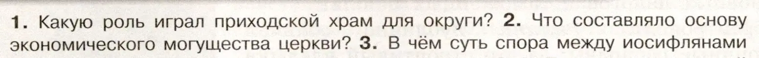 Условие номер 2 (страница 100) гдз по истории России 7 класс Арсентьев, Данилов, учебник 1 часть