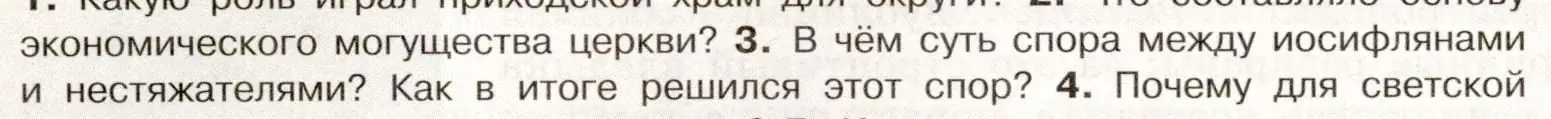 Условие номер 3 (страница 100) гдз по истории России 7 класс Арсентьев, Данилов, учебник 1 часть