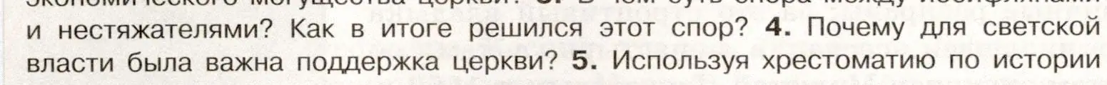 Условие номер 4 (страница 100) гдз по истории России 7 класс Арсентьев, Данилов, учебник 1 часть