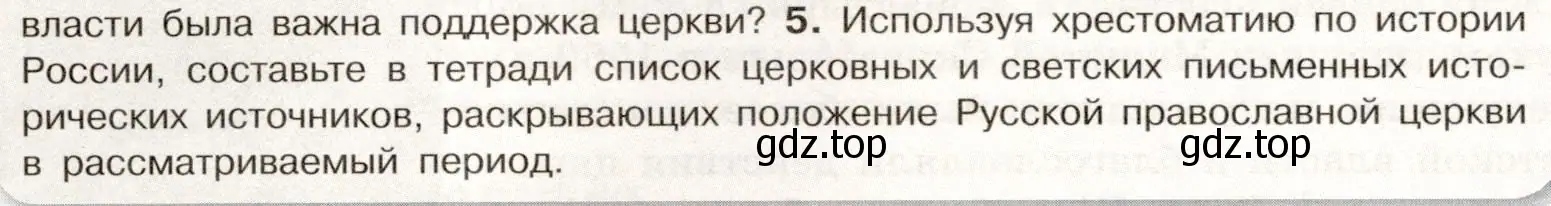 Условие номер 5 (страница 100) гдз по истории России 7 класс Арсентьев, Данилов, учебник 1 часть