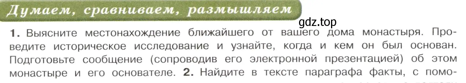 Условие номер 1 (страница 100) гдз по истории России 7 класс Арсентьев, Данилов, учебник 1 часть