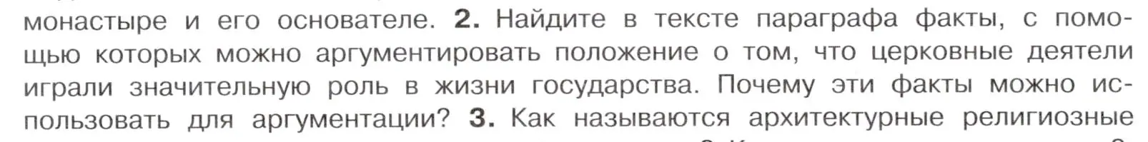 Условие номер 2 (страница 100) гдз по истории России 7 класс Арсентьев, Данилов, учебник 1 часть