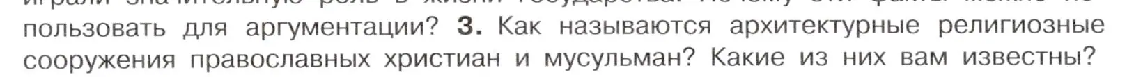 Условие номер 3 (страница 100) гдз по истории России 7 класс Арсентьев, Данилов, учебник 1 часть