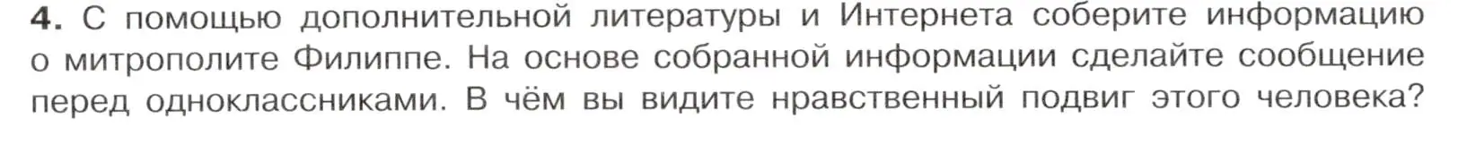 Условие номер 4 (страница 100) гдз по истории России 7 класс Арсентьев, Данилов, учебник 1 часть