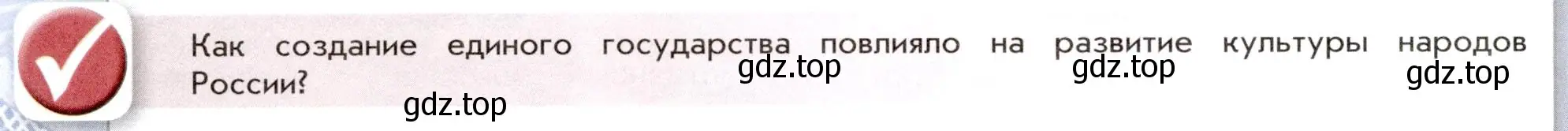 Условие номер 1 (страница 100) гдз по истории России 7 класс Арсентьев, Данилов, учебник 1 часть