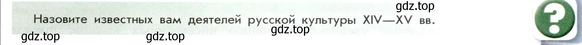 Условие номер 2 (страница 101) гдз по истории России 7 класс Арсентьев, Данилов, учебник 1 часть