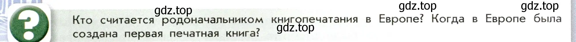 Условие номер 4 (страница 102) гдз по истории России 7 класс Арсентьев, Данилов, учебник 1 часть