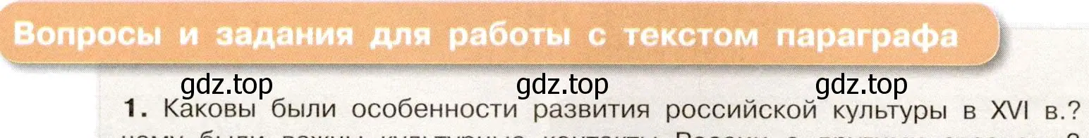 Условие номер 1 (страница 112) гдз по истории России 7 класс Арсентьев, Данилов, учебник 1 часть