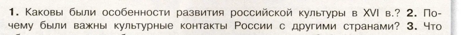 Условие номер 2 (страница 112) гдз по истории России 7 класс Арсентьев, Данилов, учебник 1 часть