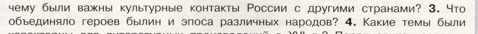 Условие номер 3 (страница 112) гдз по истории России 7 класс Арсентьев, Данилов, учебник 1 часть