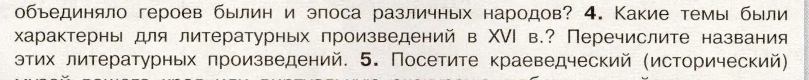 Условие номер 4 (страница 112) гдз по истории России 7 класс Арсентьев, Данилов, учебник 1 часть