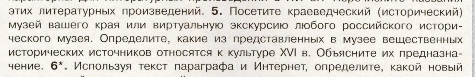 Условие номер 5 (страница 112) гдз по истории России 7 класс Арсентьев, Данилов, учебник 1 часть