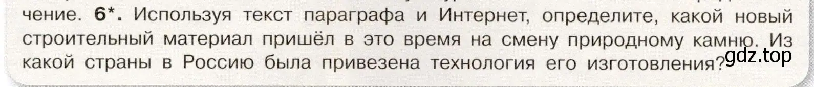 Условие номер 6 (страница 112) гдз по истории России 7 класс Арсентьев, Данилов, учебник 1 часть