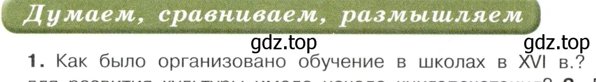 Условие номер 1 (страница 112) гдз по истории России 7 класс Арсентьев, Данилов, учебник 1 часть